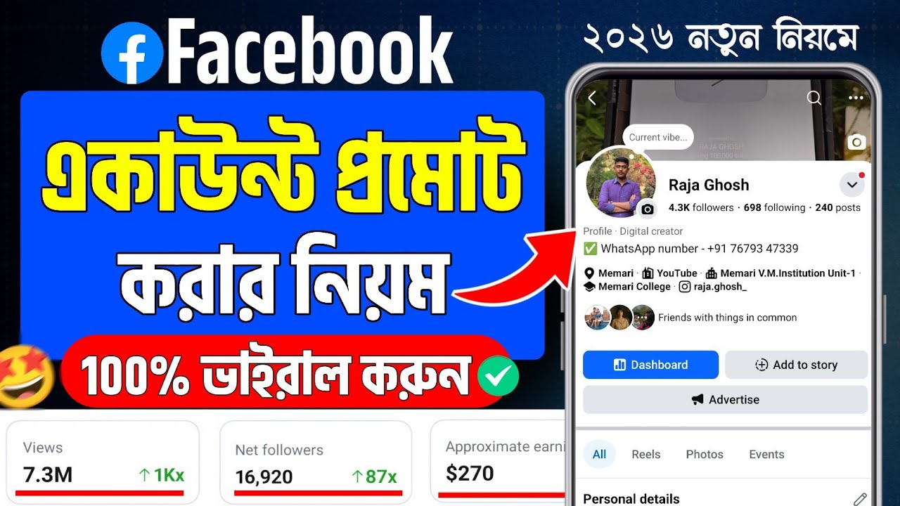 FACEBOOK PROMOTE KIVABE KORBO | HOW TO PROMOTE FACEBOOK ACCOUNT | FACEBOOK PROFILE PROMOTE