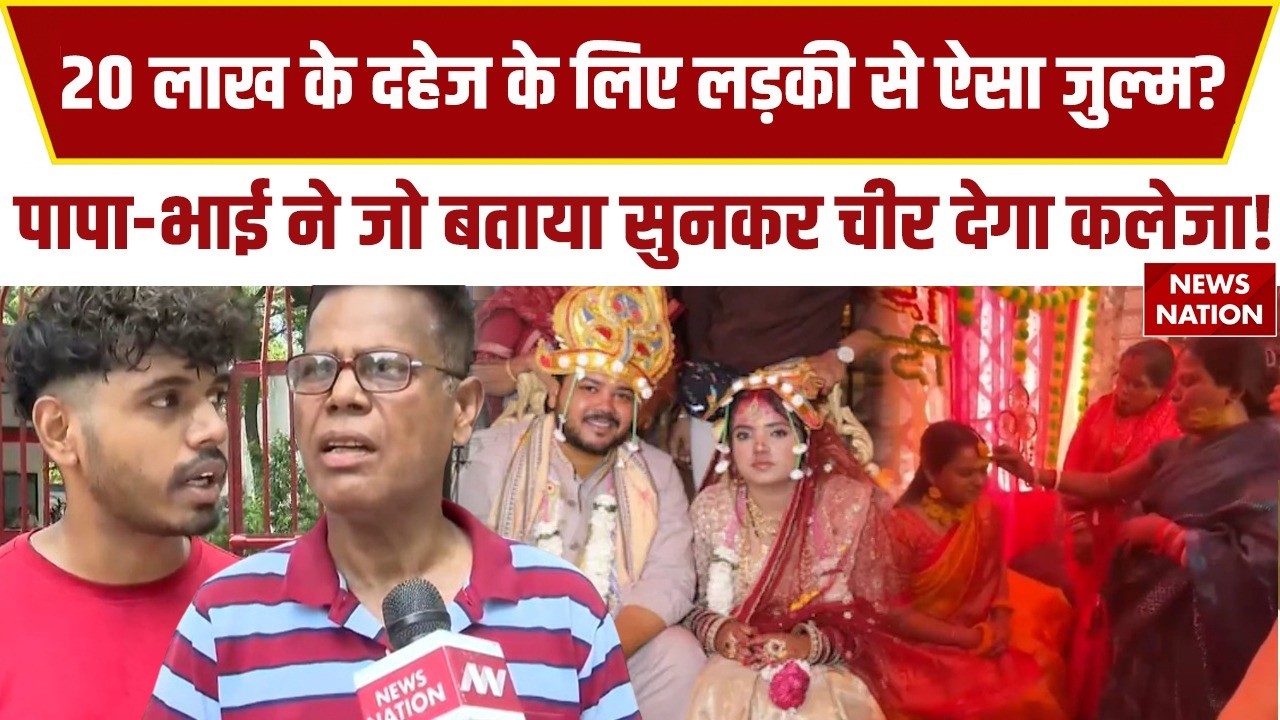 Delhi Dowry Case: South Delhi के Lodhi Colony में Newlywed Bride की मौत, Dowry Death है या Suicide?