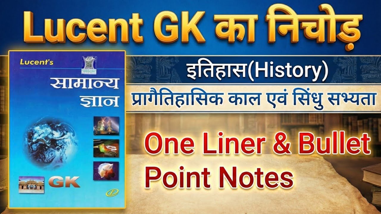 Lucent GK का निचोड़: प्रागैतिहास काल एवं सिंधु घाटी सभ्यता | Chapter 2 One-Liner and bullet point