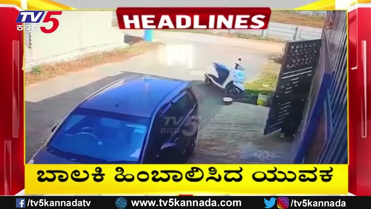 TV5 Kannada Headlines 4PM | 20-01-2026 | Karnataka Breaking News| Political Updates | Trending News