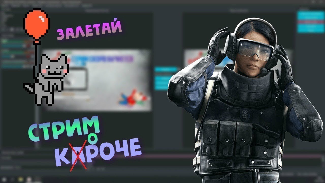 УГАР С ПАЛОЧКОЙ