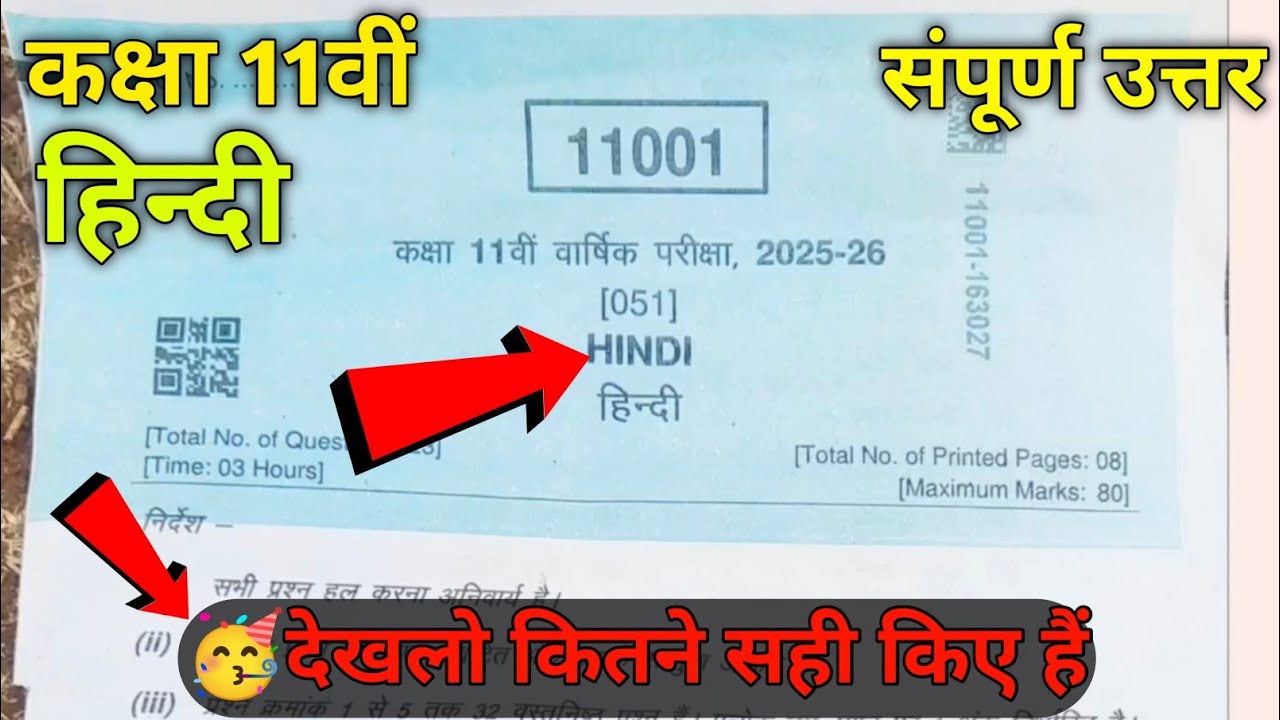 Class 11th hindi varshik paper 2026 full solution || कक्षा 11वीं हिन्दी वार्षिक परीक्षा पेपर 2026
