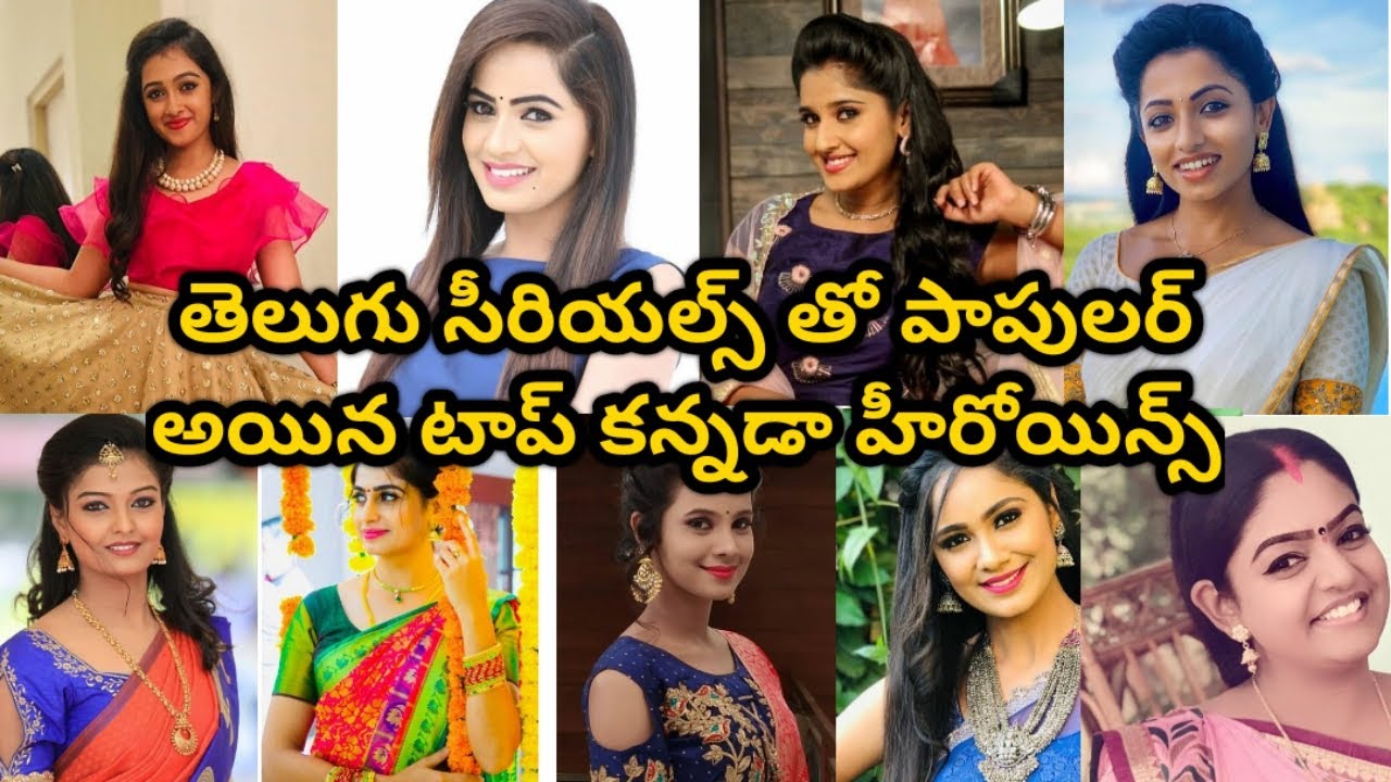 Popular Telugu serial heroines from kannada | Kannada heroines who are popular in Telugu serials |