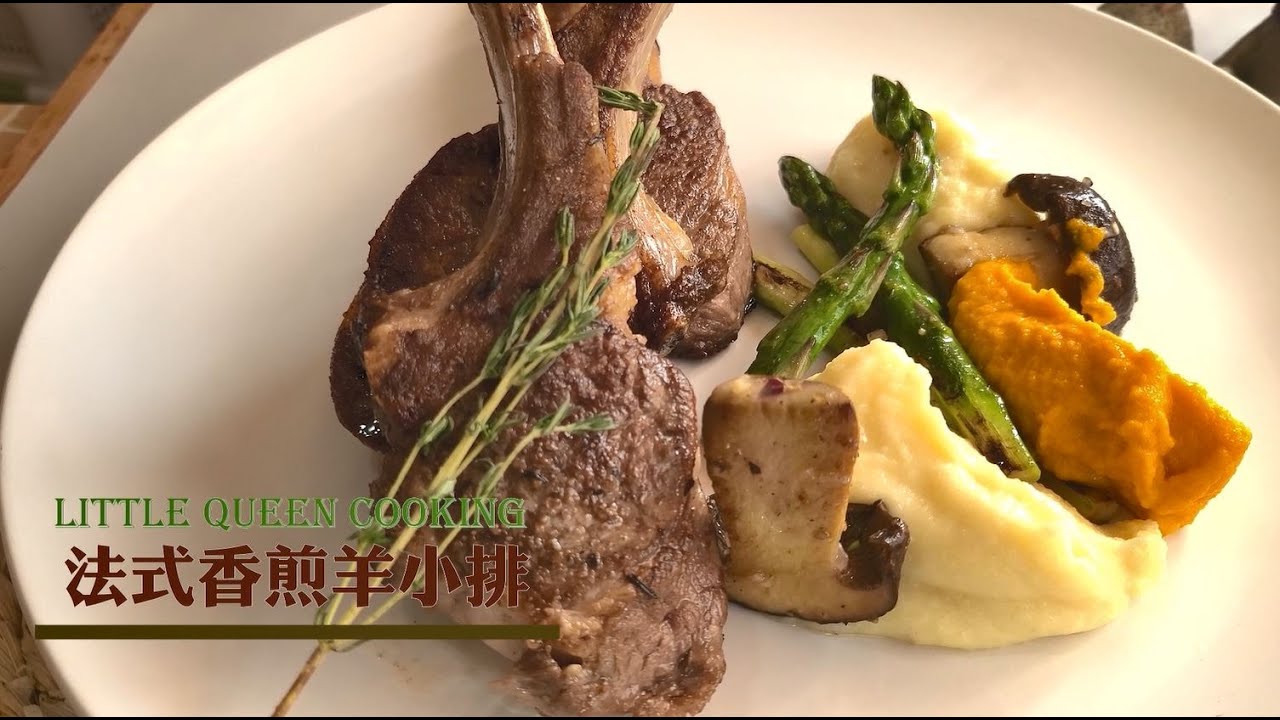 嫩煎法式羊小排食譜｜Pan-fried Costco Frenched Lamb Chop