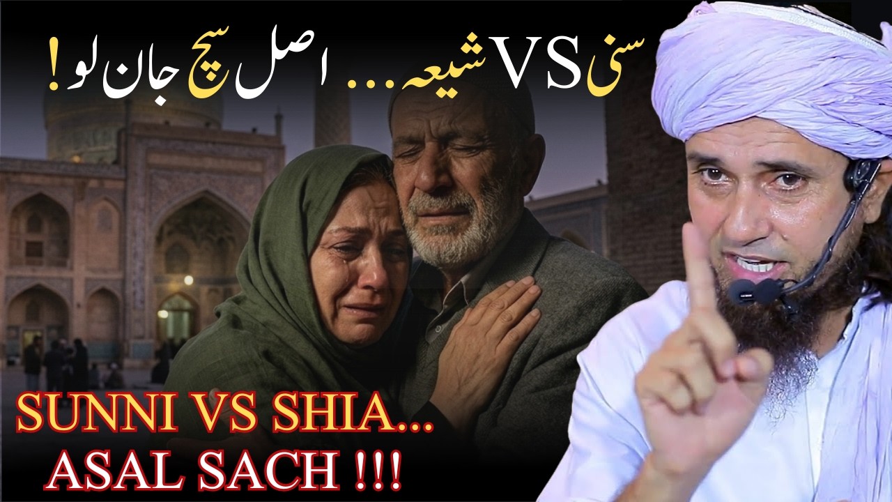 Sunni Aur Shia Mein Kya Farq Hai? | Haqeeqat Kya Hai? | Mufti Tariq Masood Powerful Bayan