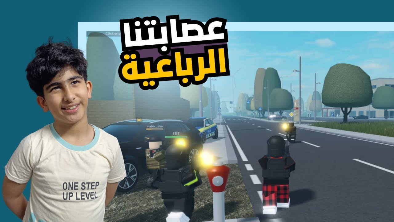 عصابتنا الرباعية جربعت ماب امرجنسي هامبورق 🔥🔥🔥 | روبلوكس | Roblox Emergency Hamburg