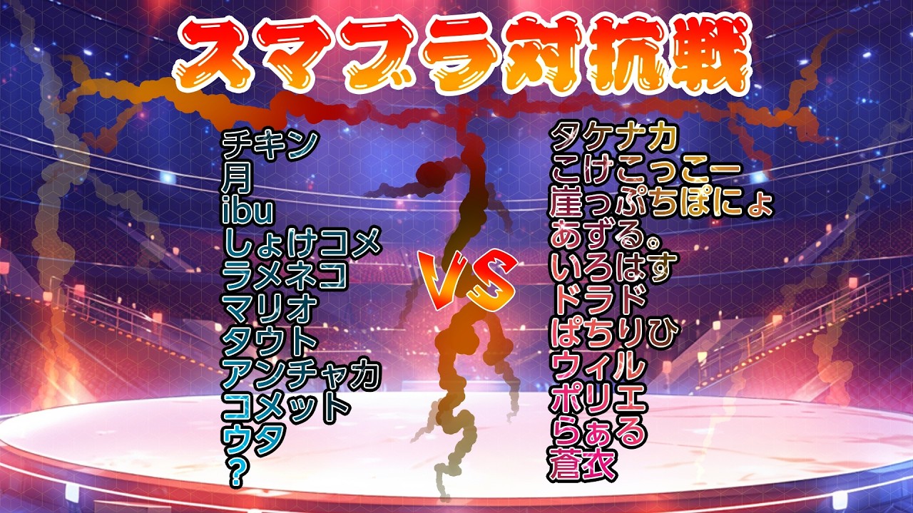 スマブラ配信!初心者だけど桜井なりたい！本日は対抗戦♪どっちが勝つのか⁉初見さん大歓迎! #shorts #スマッシュブラザーズspecial
