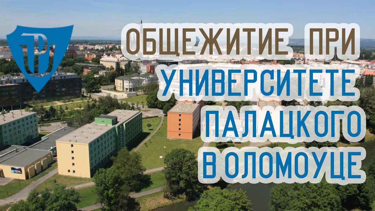 Общежитие Generala Svobody при UPOL (Университете Палацкого в Оломоуце) - study4all.cz