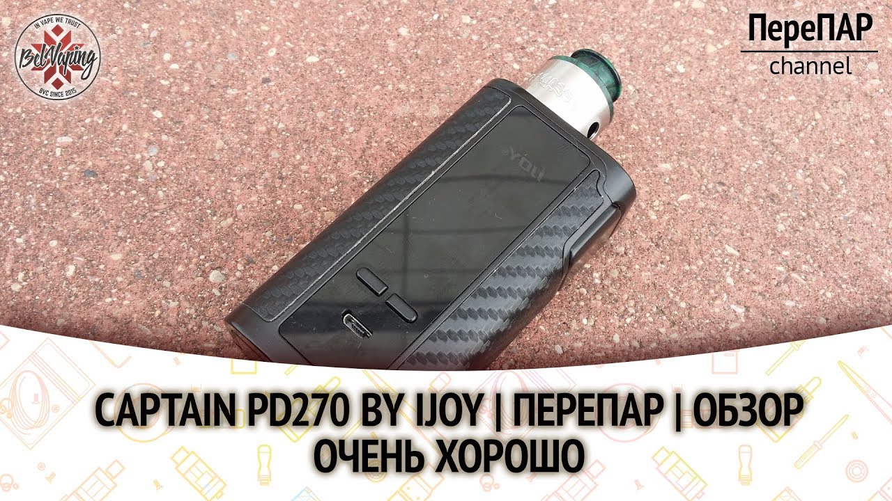 Captain PD270 by IJOY | ПереПар | Обзор