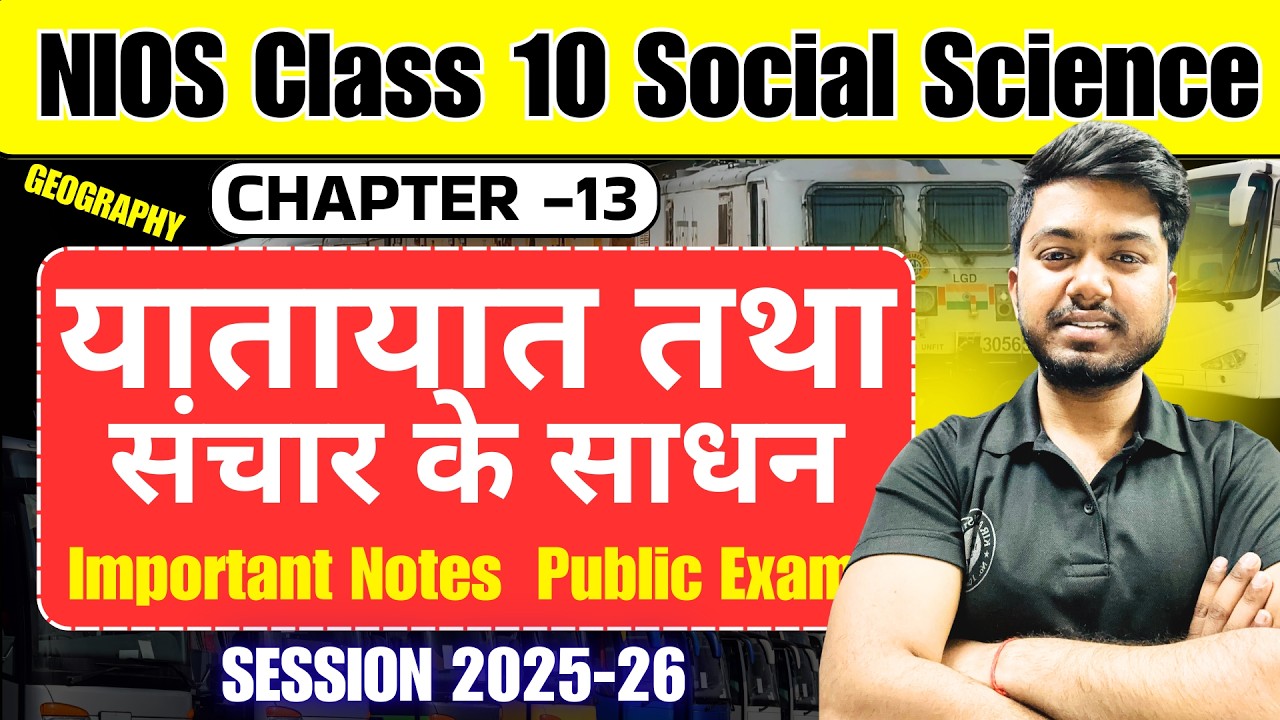 NIOS Class 10 Social Science 213 | Chapter–13 यातायात तथा संचार के साधन | Important Notes