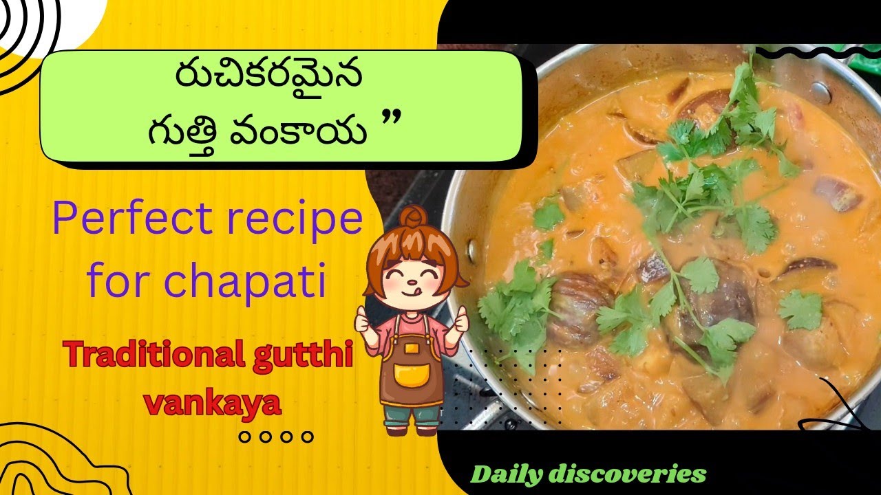 నోరు ఊరించే గుత్తి వంకాయ రెసిపీ |Perfect Curry for chapati|తప్పకుండా ట్రై చేయాల్సిన  వంకాయ recepie