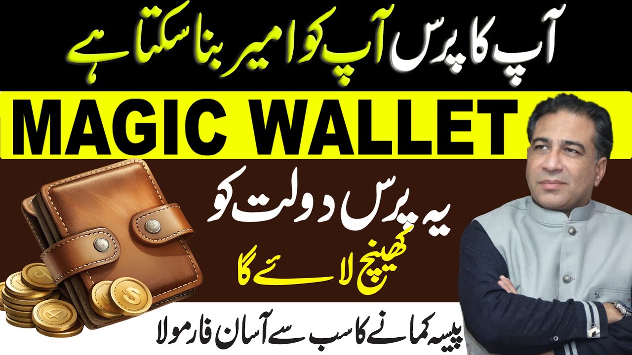 Magic Wallet | Tips to attract Wealth | Your Wallet can make you rich | Money | Syed Haider Jafri