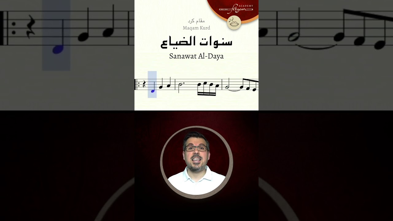 سنوات الضياع - نوتة موسيقية