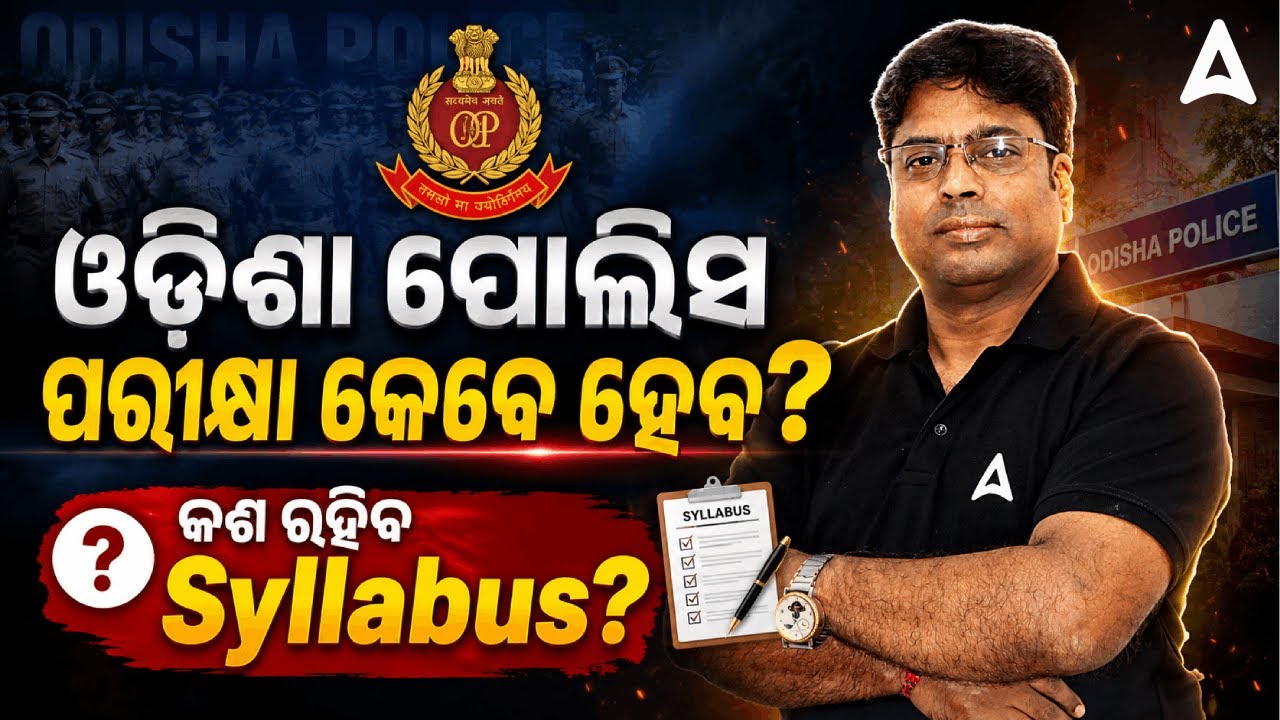 Odisha Police Recruitment 2026 | Odisha Police SI Syllabus 2026 | Odisha Police SI Exam 2026?
