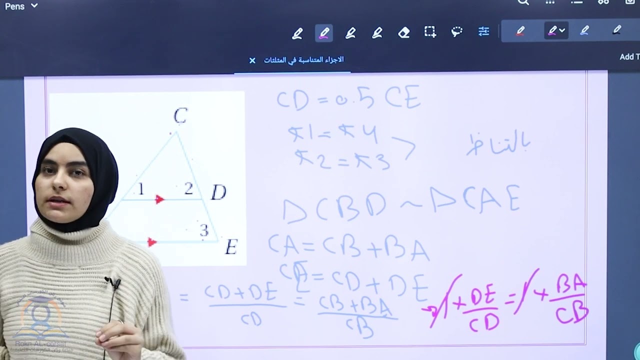 الجزء الرابع  الأجزاء المتناسبة في المثلثلات
