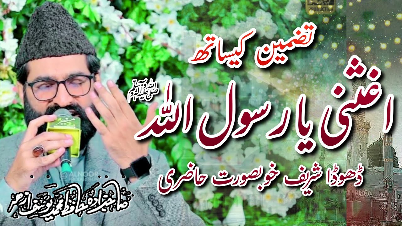 Bakaar-e-Khaish Hairaanam Aagisni Ya Rasool Allah | Tazmeen | By Sahibzada Muhammad Yousuf Azhar |