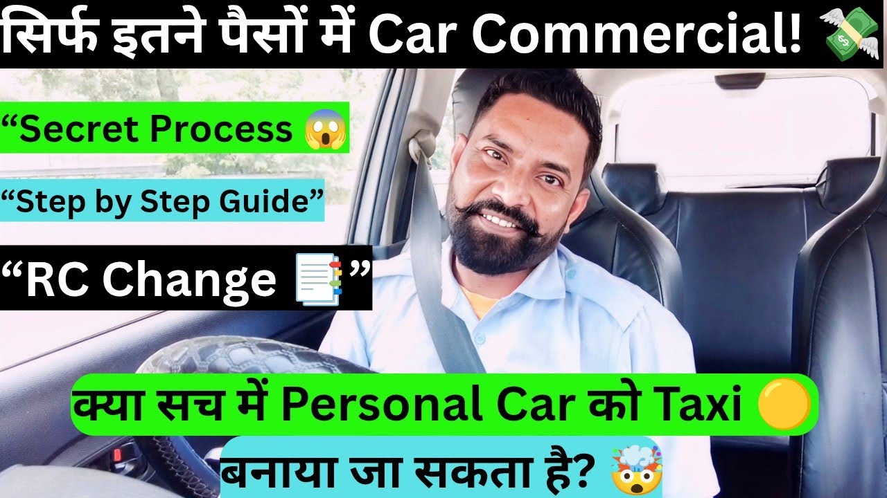 Private Car 🚗 से Commercial Taxi 🟡 बनाने का RTO Secret | RC Change + Permit Process 😱