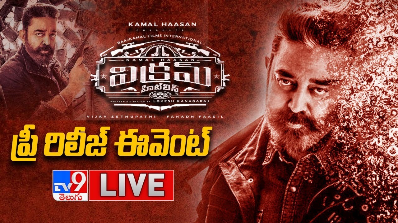 Vikram Pre Release Event LIVE | Kamal Haasan | Vijay Sethupathi | @TV9Entertainment