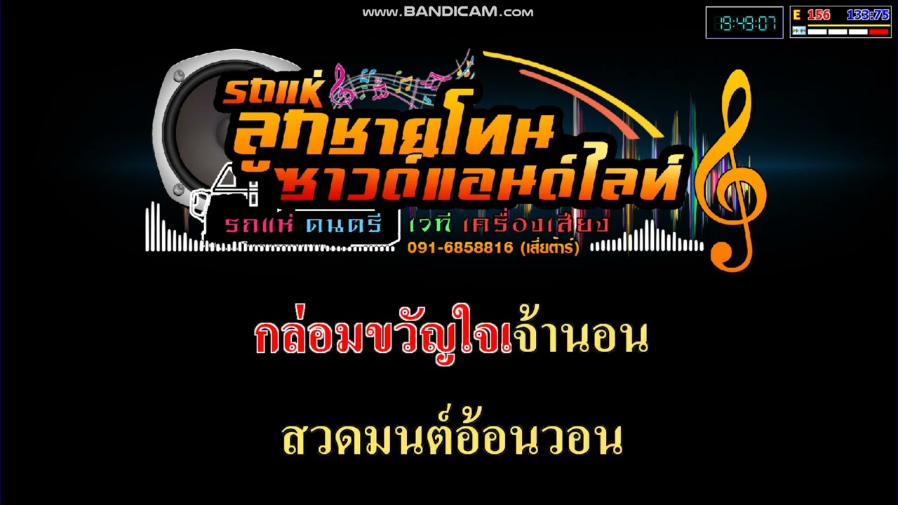 สายเปลสายใจ V.แสดงสด cover มิดี้คาราโอเกะ