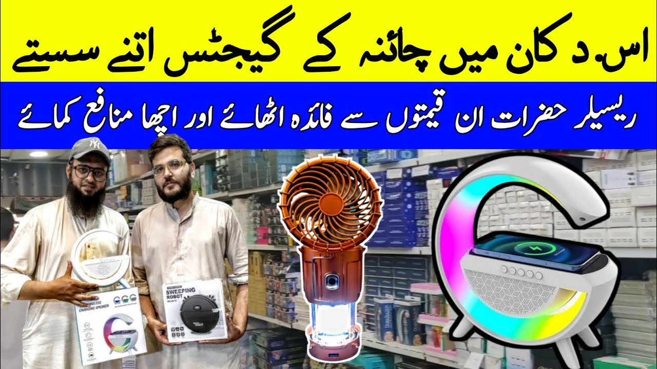Smart Gadgets Wholesale Market In Karachi | Wholesale Shop of Unique Gadgets | @kakainfo