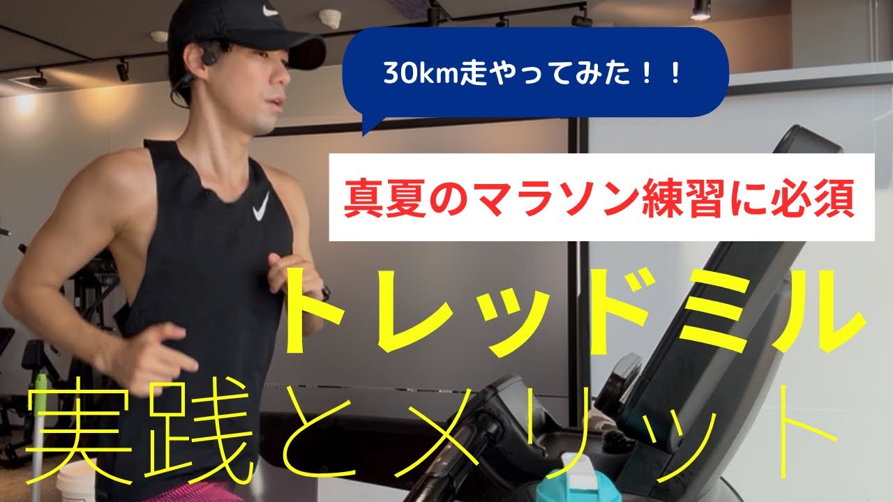 【意外と知らない】マラソン練習にトレッドミルが最強な理由