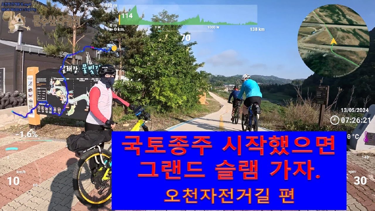 [그랜드슬램] 오천자전거길 코끼리만두 정말 맵다  / 경비는 무조건 엔빵 / 1박2일 여행