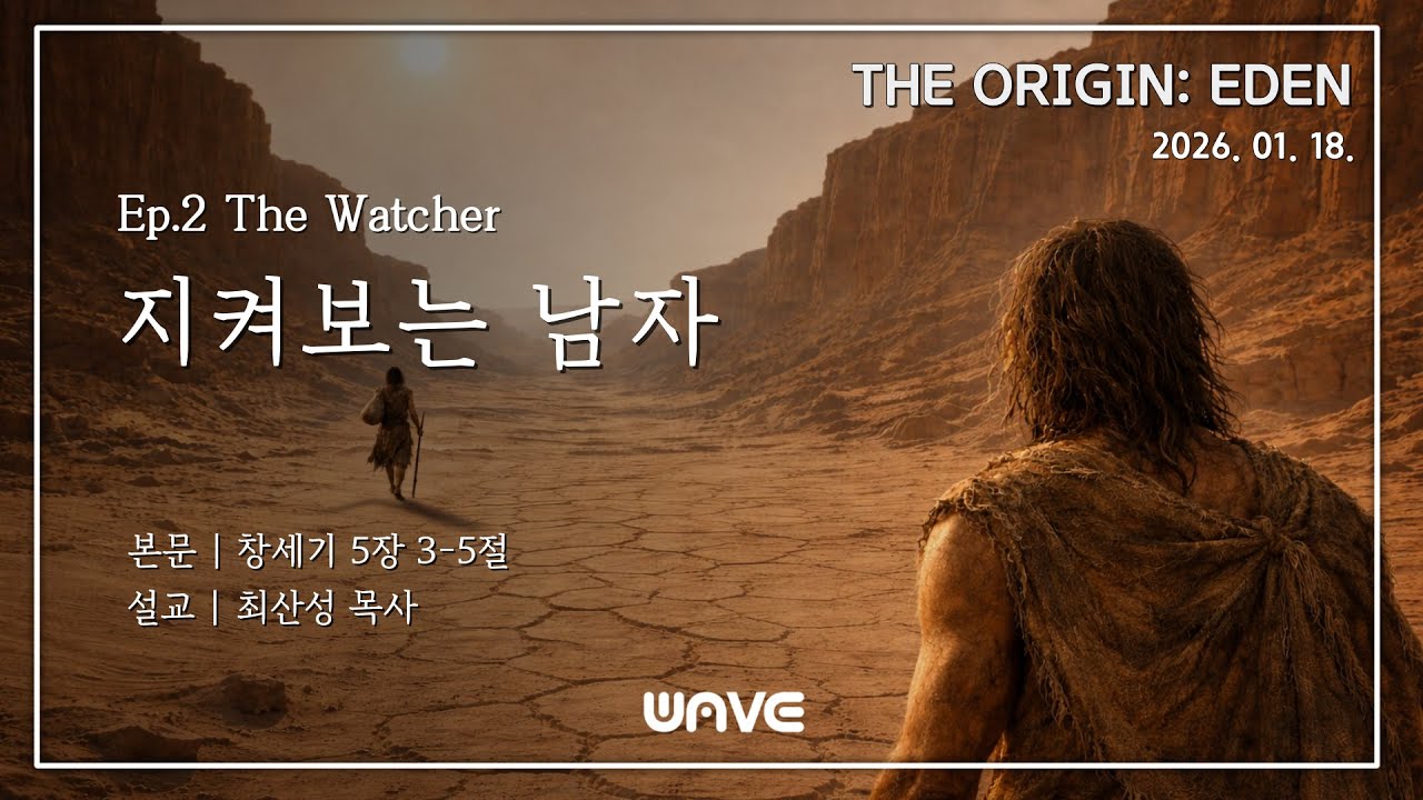 2026. 01. 18 노량진교회 청년부 주일예배