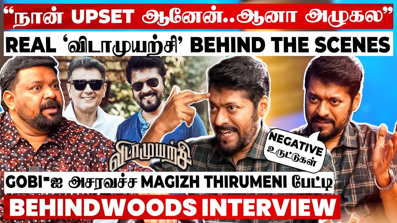 💔AK-வை பாதிச்ச சம்பவம்! NEGATIVE உருட்டுக்கு நெத்தியடி பதில்🔥Magizh Thirumeni Breaking பேட்டி