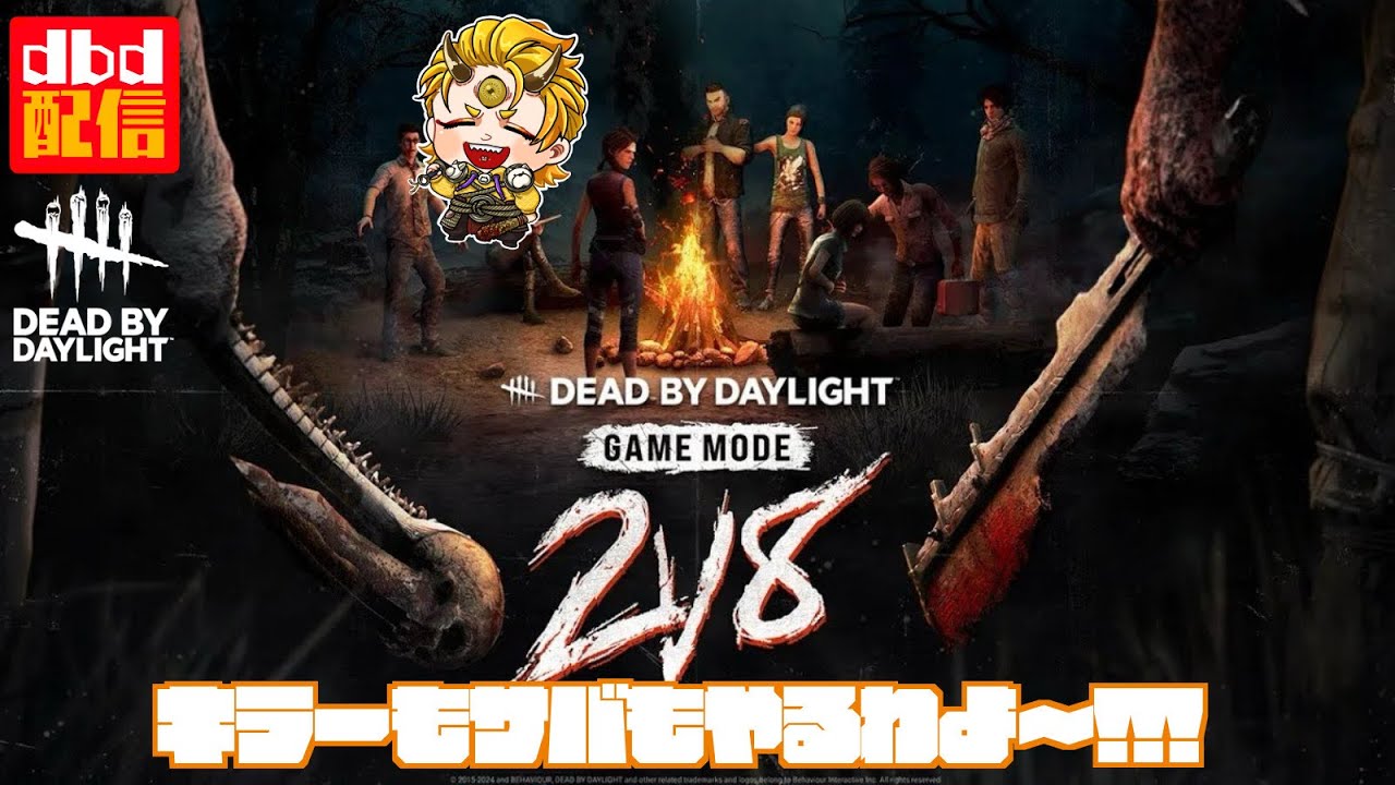 【2vs8】【DeadbyDaylight】ちょっとだけ！🐶