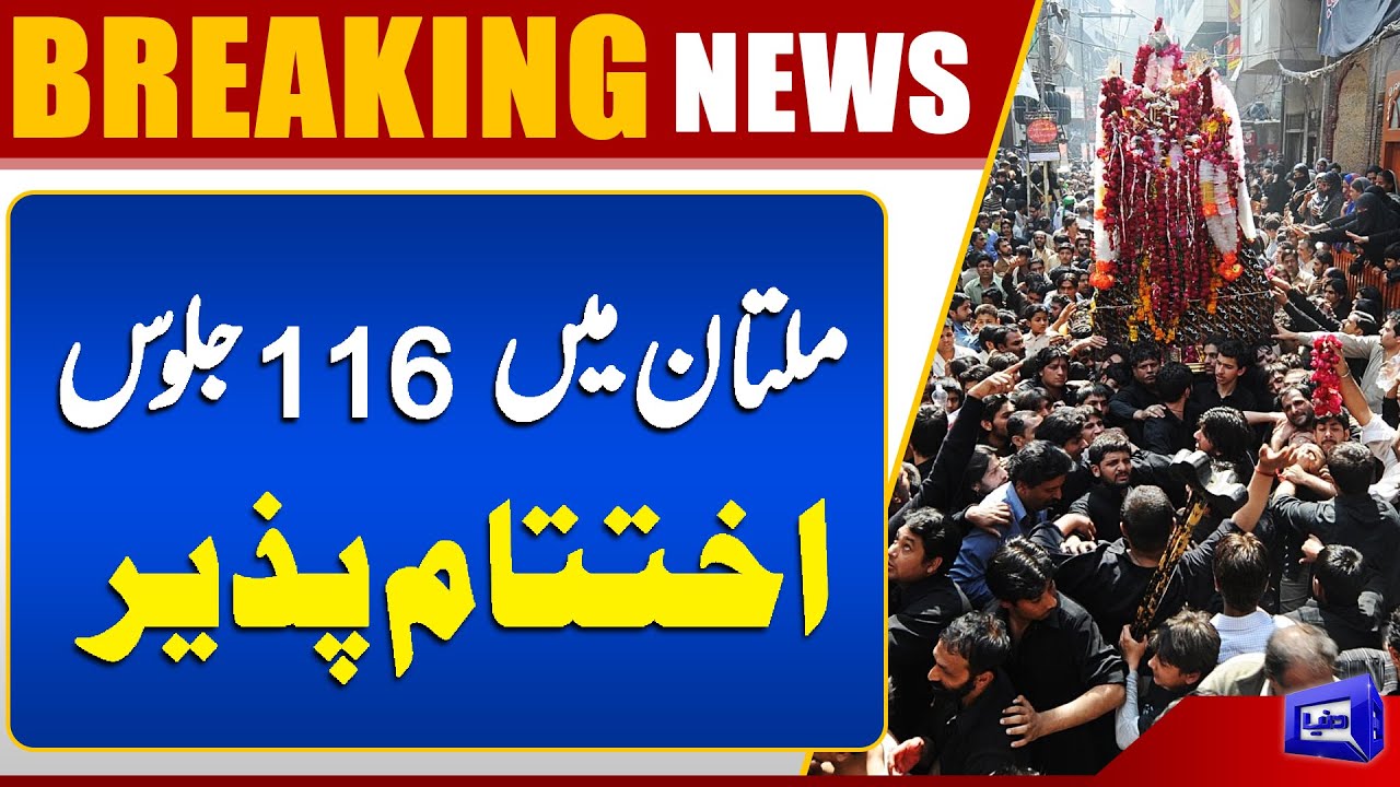 Multan: 116 Ashura Processions Including Ustad-Shagird Tazias Conclude Peacefully | Dunya News