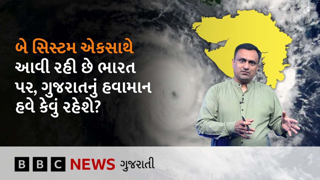 Gujarat Weather : ભારત પર આવી રહેલી બે સિસ્ટમથી ગુજરાતનું હવામાન પલટાશે?