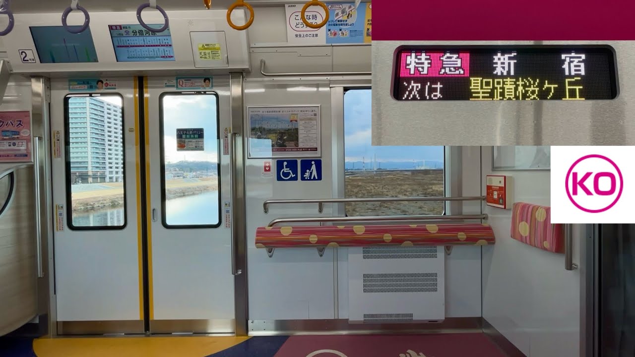 【走行音 • 最高時速110km/h区間】京王線 2000系2701F「日立フルSiC-VVVF＋かご形三相誘導電動機」聖蹟桜ヶ丘〜調布 区間（特急 新     宿 行）