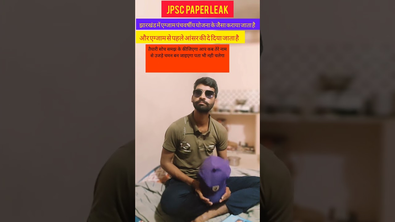 jpsc paper leak #jpsc#jharkhand