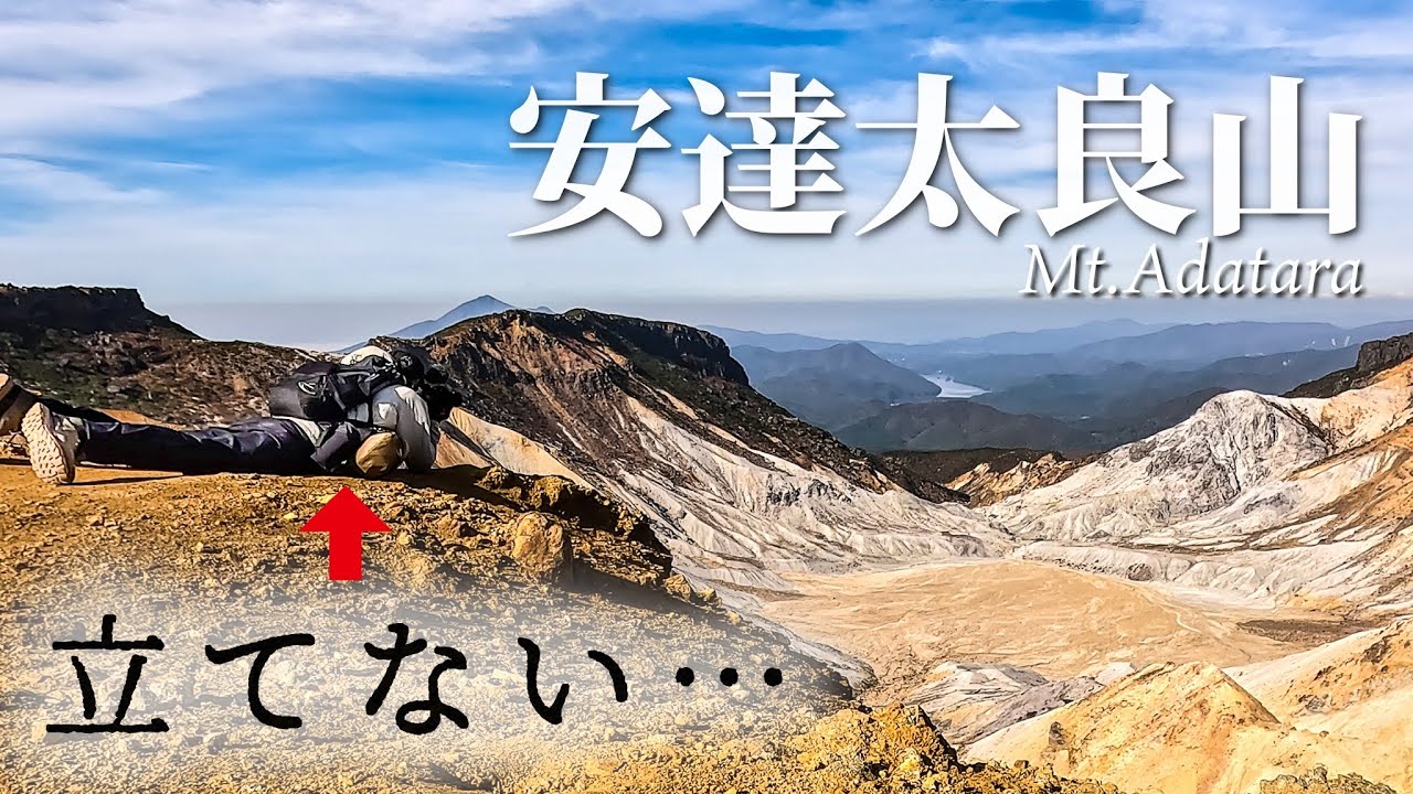 【東北遠征】爆裂火口が爆裂すぎて…！！｜紅葉の安達太良山