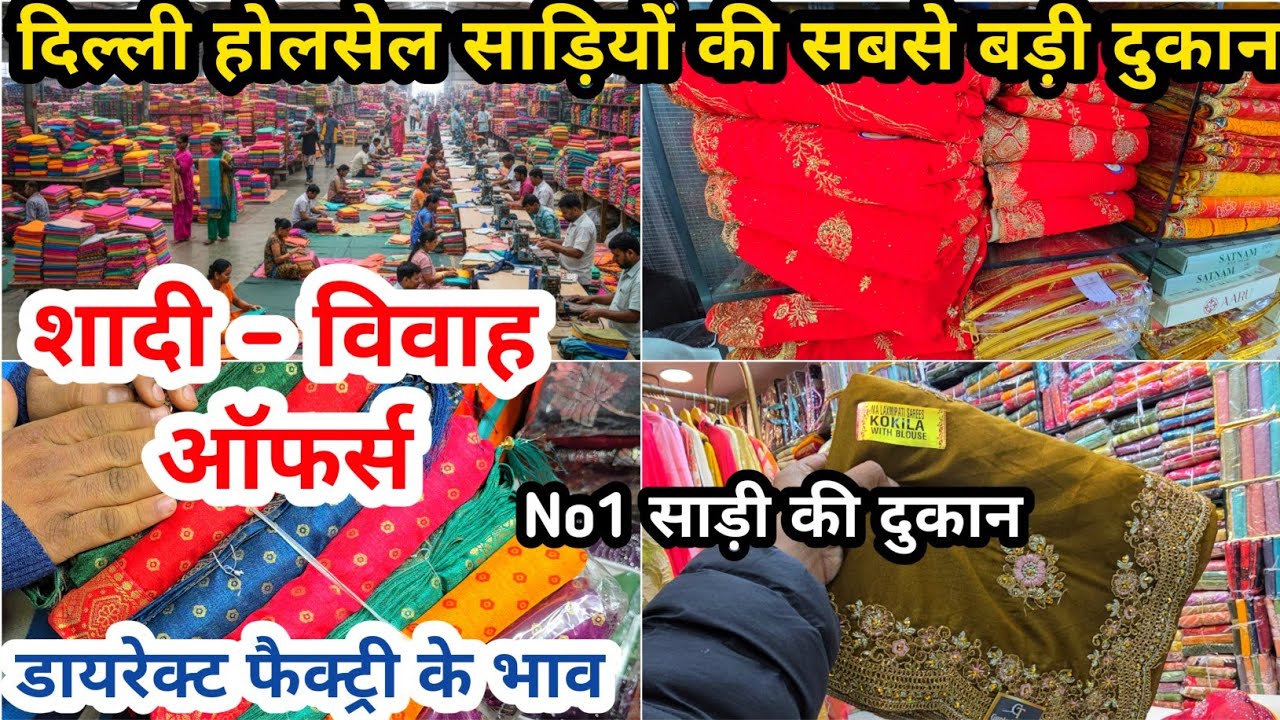Delhi Saree Wholesale | शादी ब्याह की बेहतरीन साडी| Chandini Chowk Saree Market 