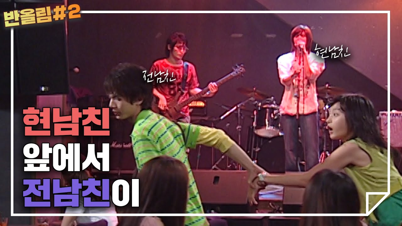 반올림 시즌2 정주행ㅣep.22 One More Time - 다시 만난 중학교 친구들! 동창회에 옥림이 기다리는 사람은 오지 않고..ㅣKBS 050731 방송