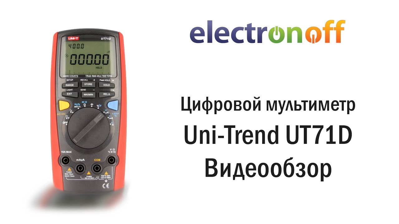 Цифровой мультиметр UT71D. Видеообзор