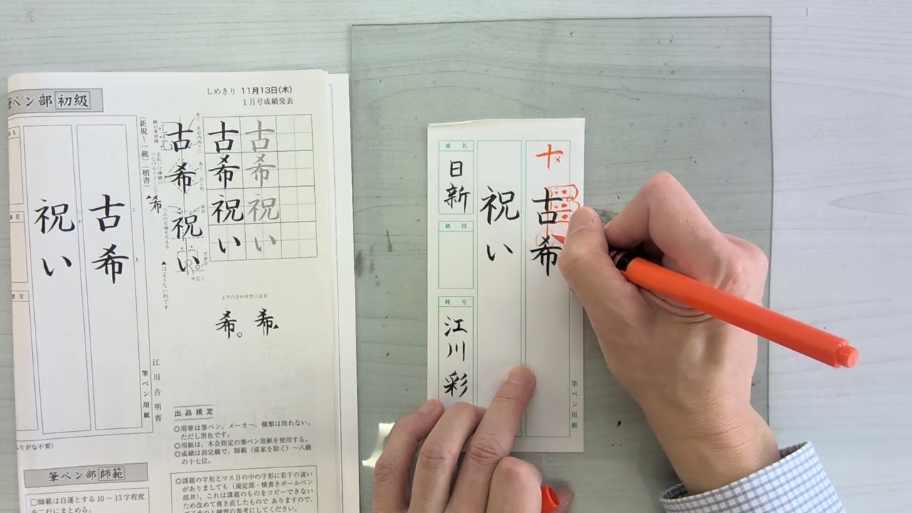 筆ペン楷書　初級10月