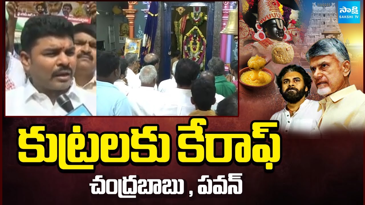 Huge Devotees Participation in YSRCP Papa Prakshalana Pooja in Anantapur || 