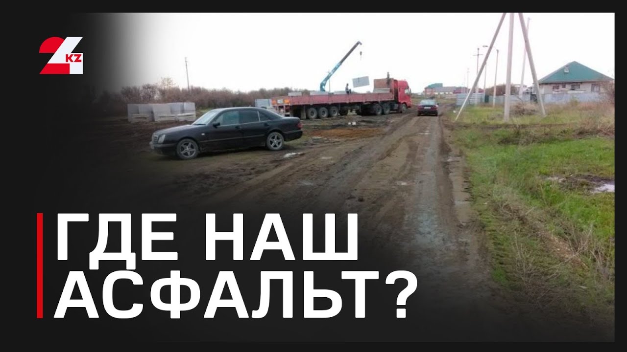 Жители пригорода Тараза просят построить дороги