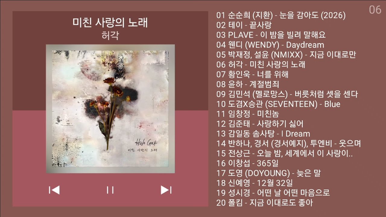 최신가요 인기차트 ★ 발라드 ★ (2026년 4월 2차) 멜론차트 X, 최신 발라드 모음 +&nbsp;Kpop 플레이리스트 | Playlist