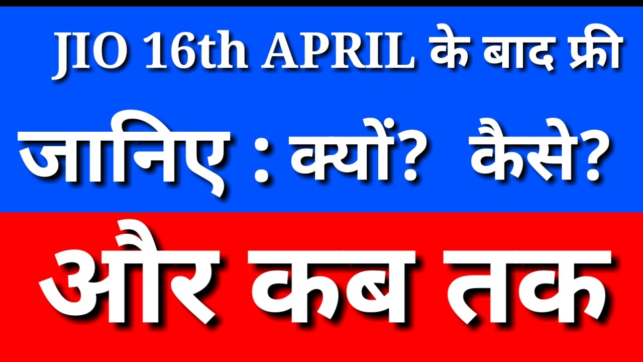 FREE JIO INTERNET AFTER 15TH APRIL WITHOUT ANY RECHARGE.WHY? & Until WHEN?