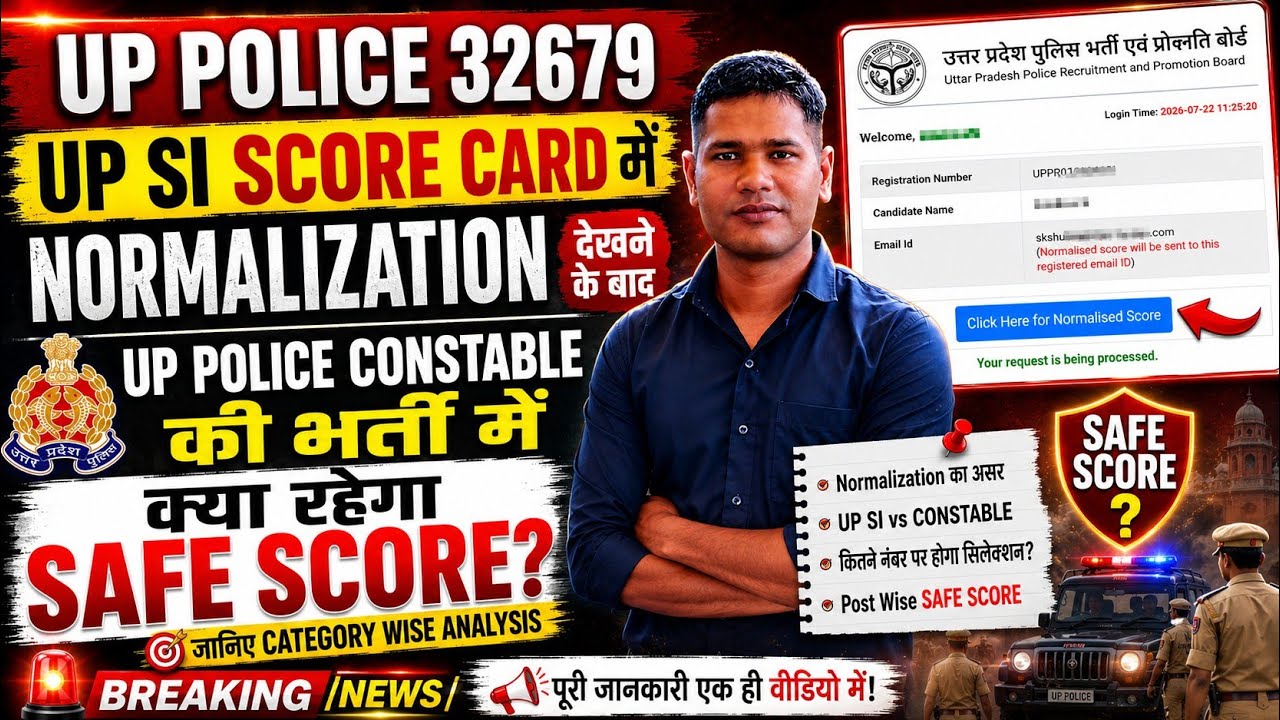 UP POLICE CONSTABLE 32679 || UP SI Normalization देखने के बाद Kya रहेगा SAFE SCORE || UP Police 2026