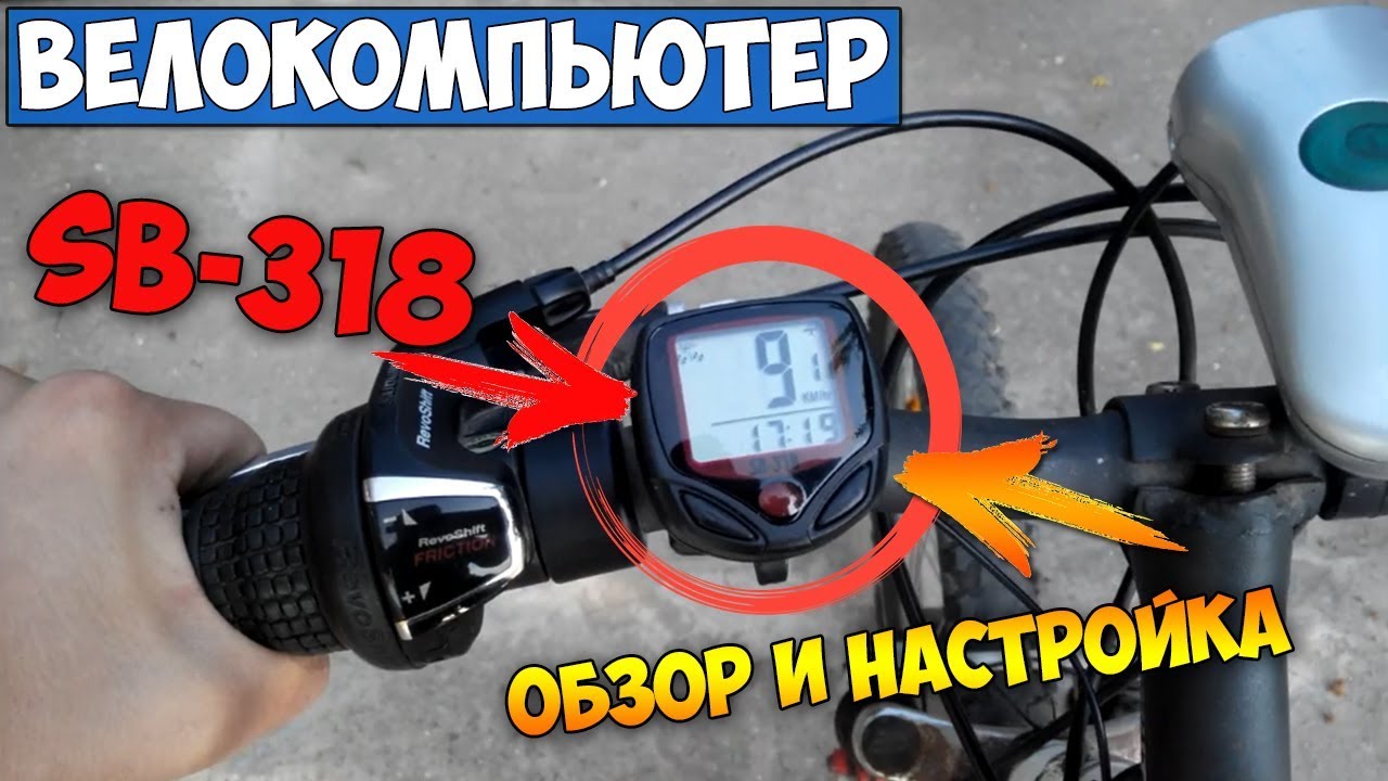 Распаковка посылки. Обзор и настройка велокомпьютера SB-318.SunDing. Цена/Качество!