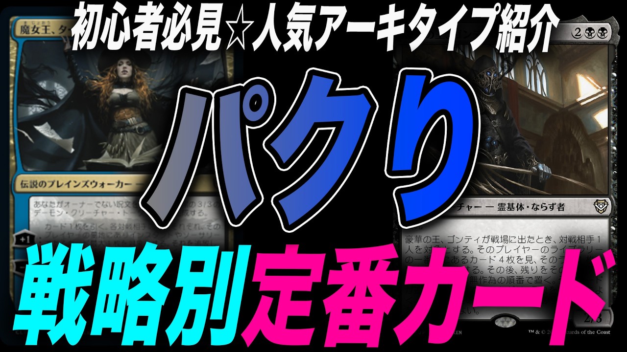 【EDH】『パクり』戦略別定番カード【統率者】