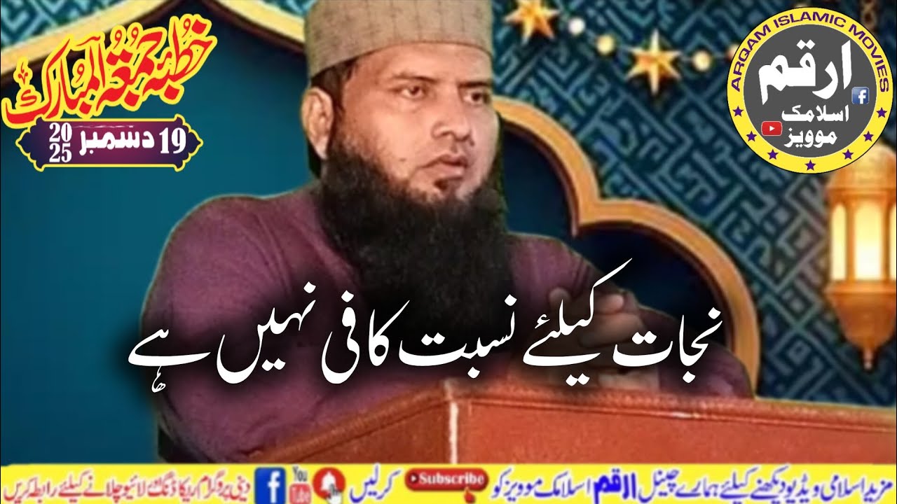 Molana Qari Mohammed Ibrahim Madani topic jaat ke liye nisbat kafi Nahin hai