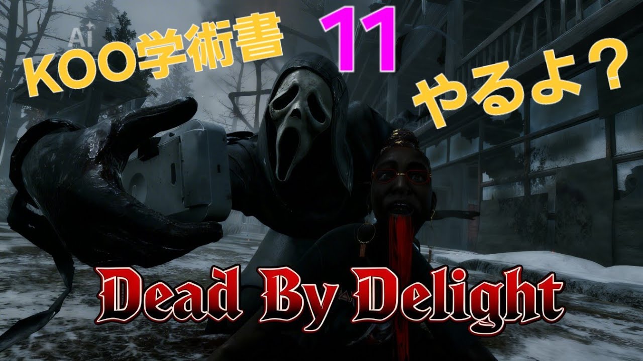 ★DBD★KOO学術書★キラー編★