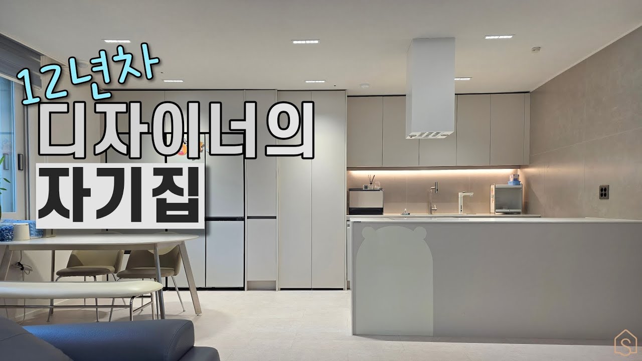 25평인데 32평처럼 쓰는 집✨️｜내 집은 이렇게 합니다🩷