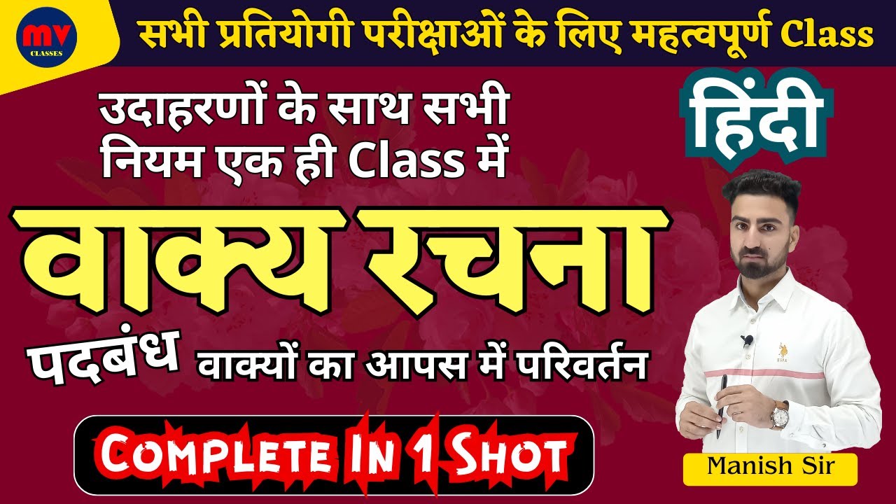 वाक्य रचना || वाक्य परिवर्तन || पदबंध || सभी Rule उदाहरण सहित Complete In One Shot