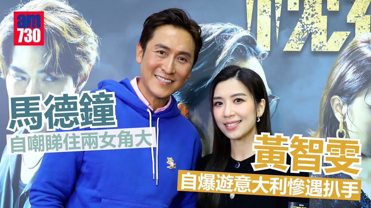 再見‧枕邊人｜馬德鐘愛犬Rocky暫時無礙 黃智雯自爆遊意大利慘遇扒手